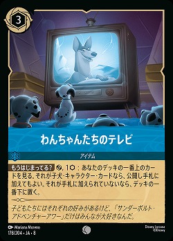 わんちゃんたちのテレビ 【ROJ/178/204C】